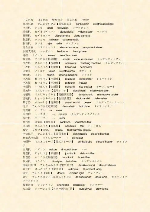 日本语电気器具辞典