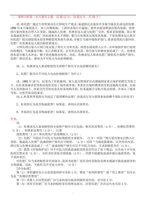 环境法案例分析题
