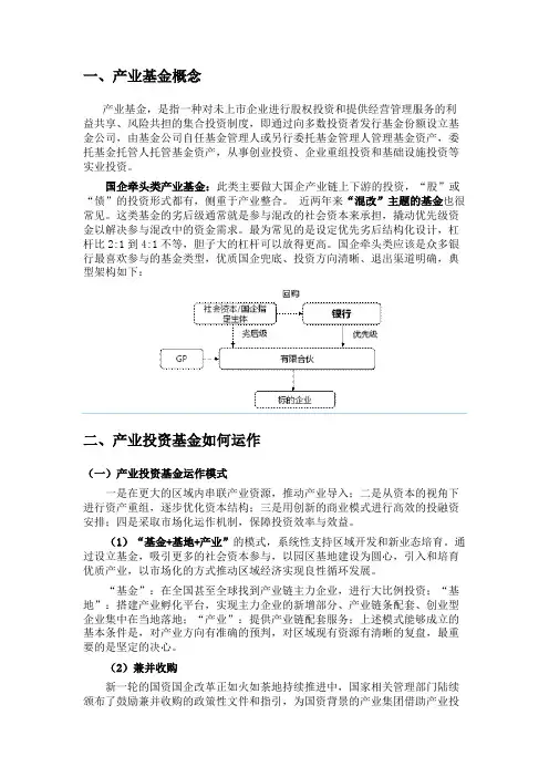 产业基金运作模式