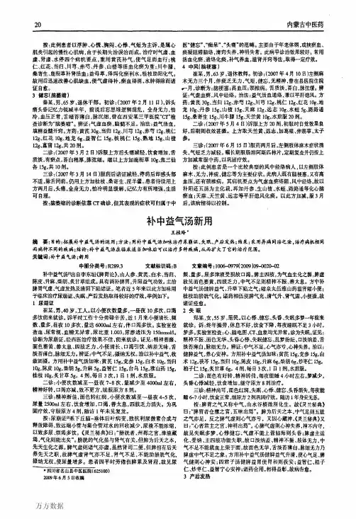补中益气汤新用(2)