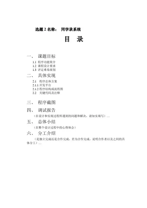 同学录系统VC++课程设计