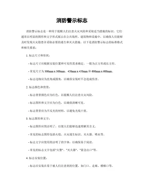 消防警示标志
