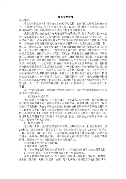 三(2)班家长会发言稿