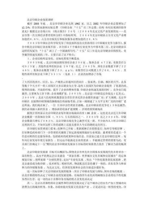 北京印刷企业现状调研