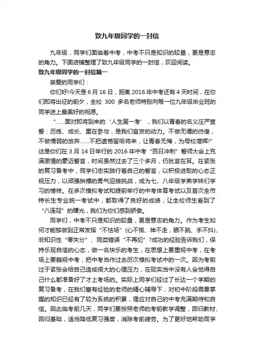 致九年级同学的一封信