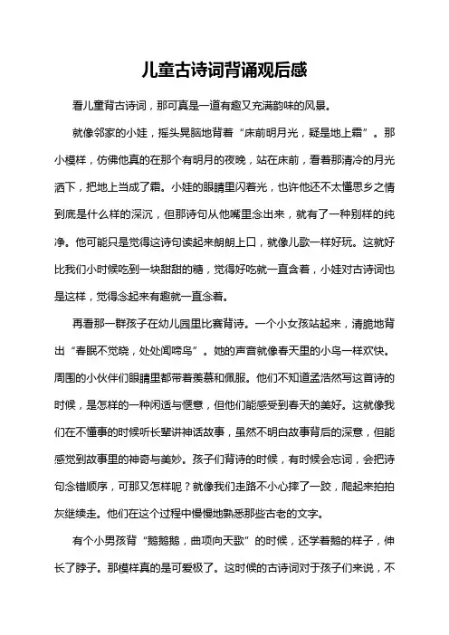 儿童古诗词背诵观后感