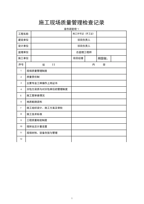 市政基础设施工程验收用表(20210306222910)