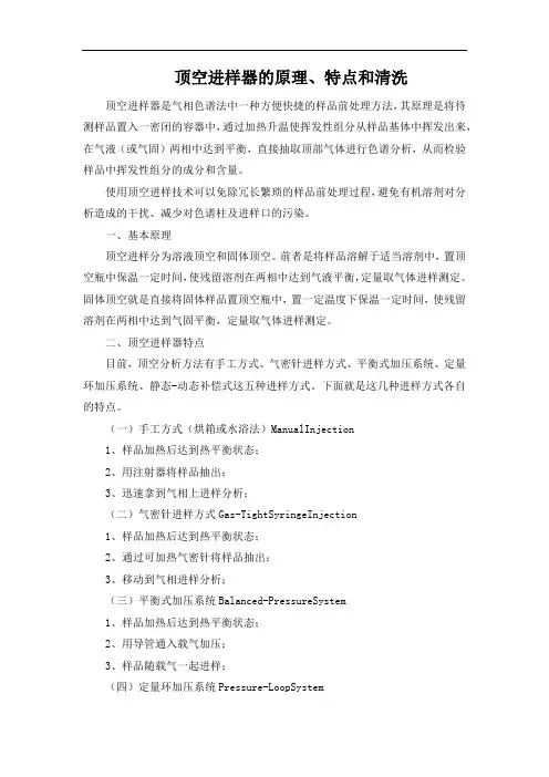 顶空进样器的原理、特点和清洗