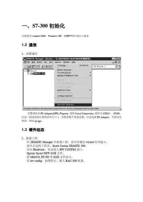 S7-300使用说明书