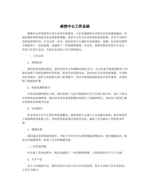 疾控中心工作总结