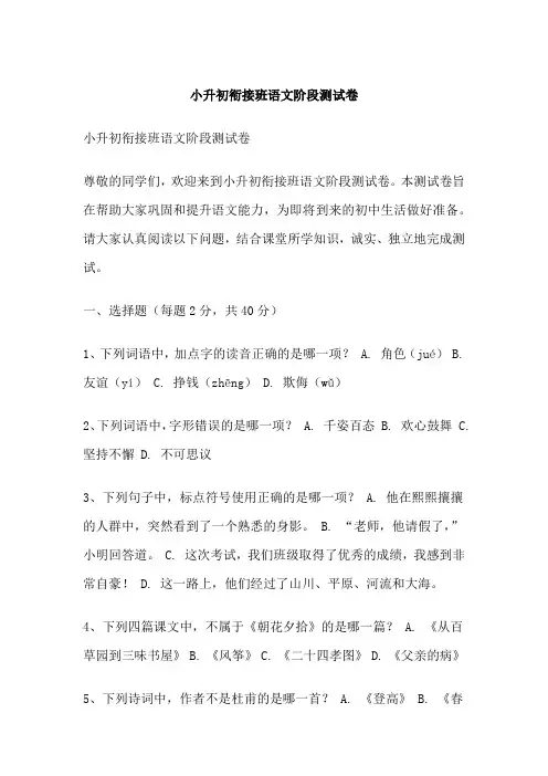 小升初衔接班语文阶段测试卷