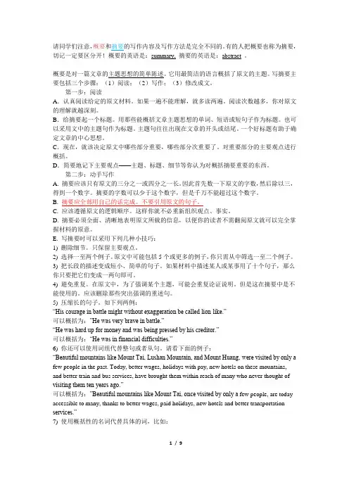 英文Summary写作方法、范例及常用句式