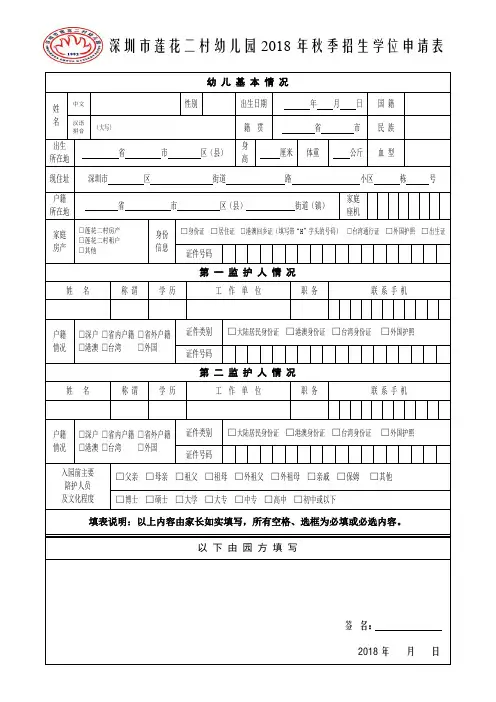 深圳莲花二村幼儿园2018年秋季招生学位申请表