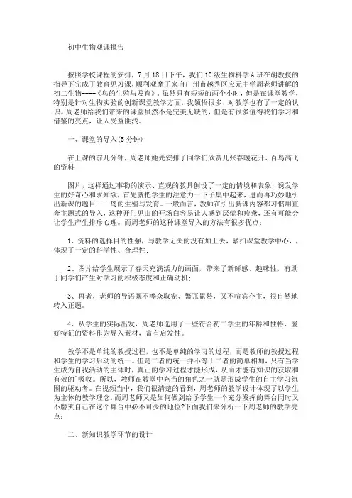 初中生物观课报告(最新)