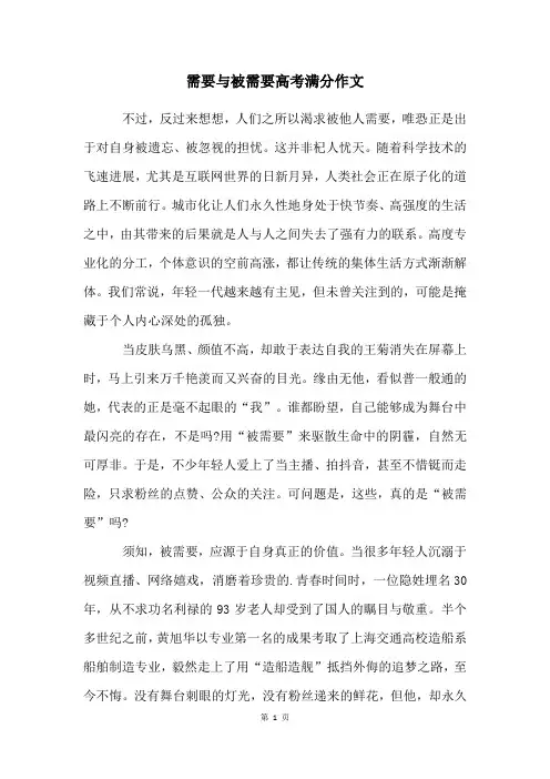 需要与被需要高考满分作文