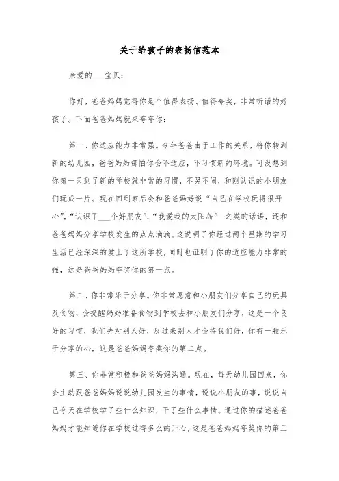 关于给孩子的表扬信范本（5篇）
