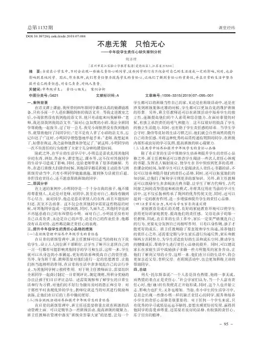 不患无策 只怕无心——中年级学生责任心缺失案例分析