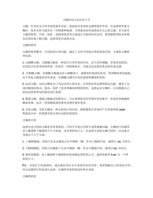 文胸知识点总结怎么写