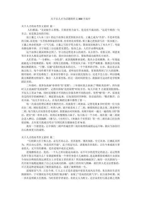 关于以人才为话题的作文800字高中