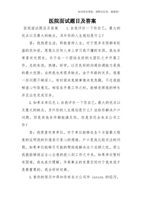 医院面试题目及答案