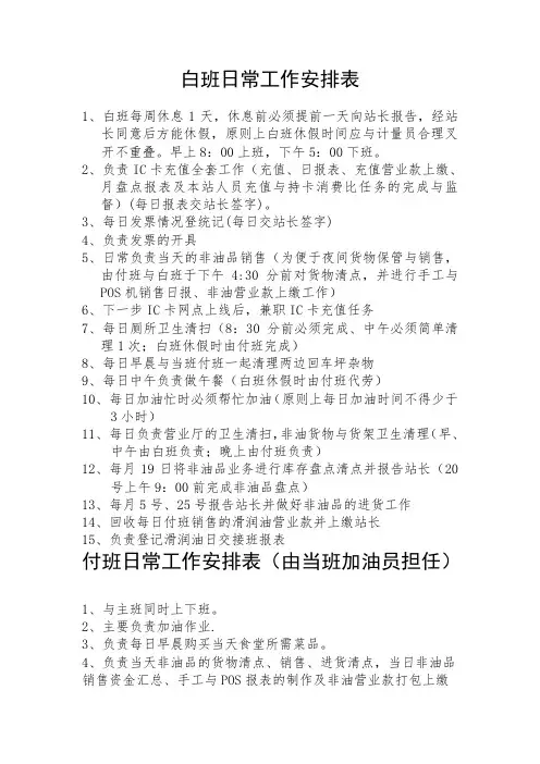 白班日常工作安排表