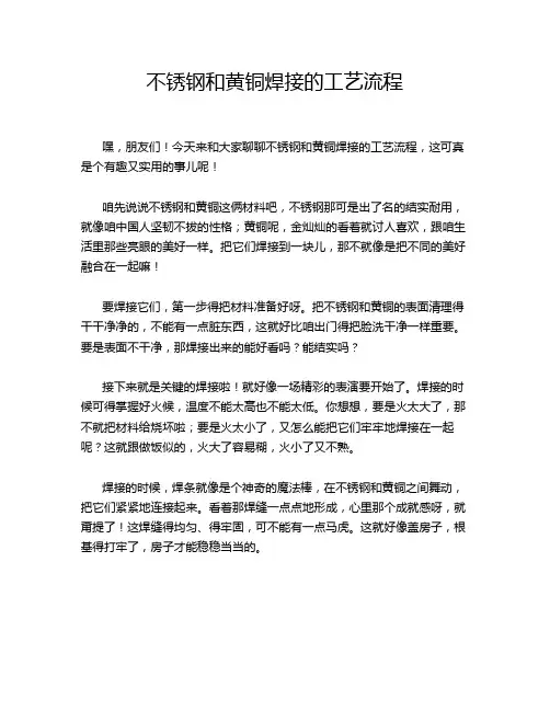 不锈钢和黄铜焊接的工艺流程
