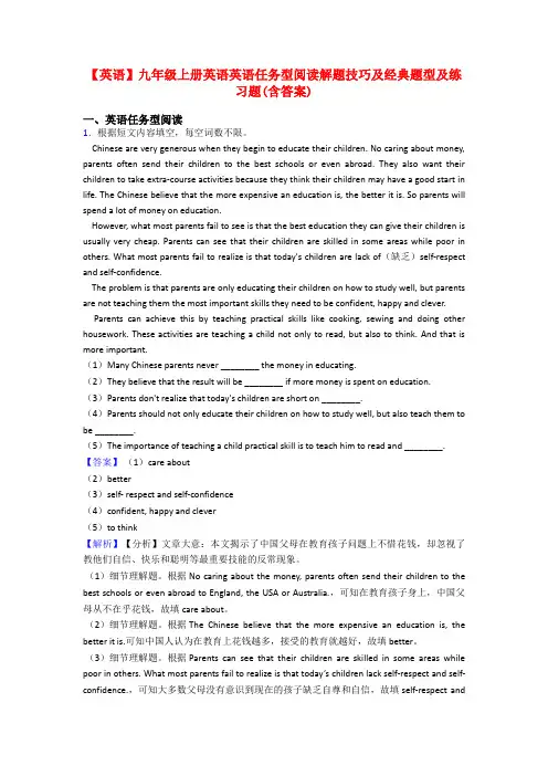 【英语】九年级上册英语英语任务型阅读解题技巧及经典题型及练习题(含答案)