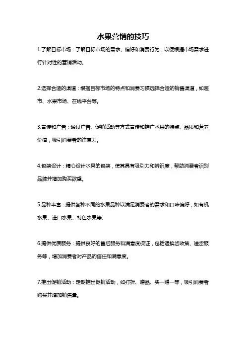 水果营销的技巧