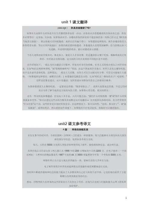 新编实用英语2课文1翻译