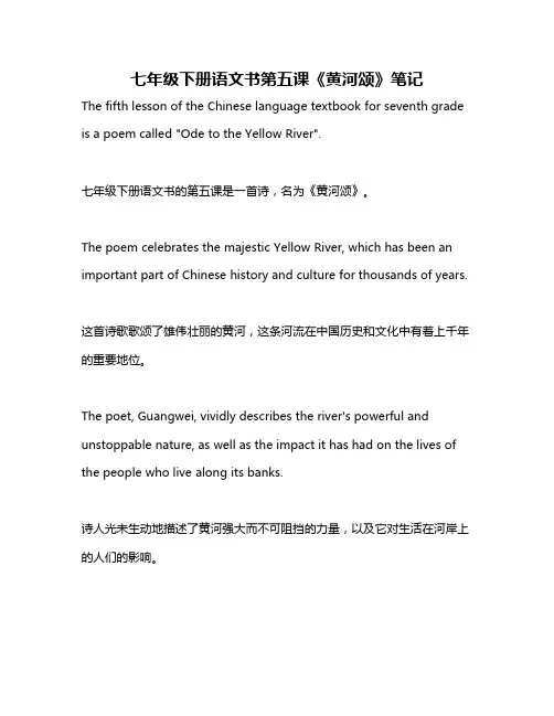 七年级下册语文书第五课《黄河颂》笔记