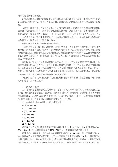 奇妙的遗忘规律心理教案