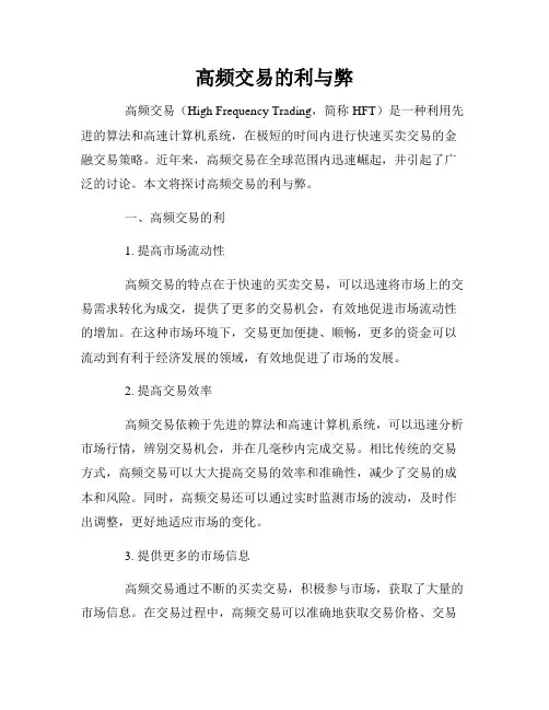 高频交易的利与弊