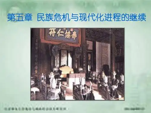 中国近代史第五章