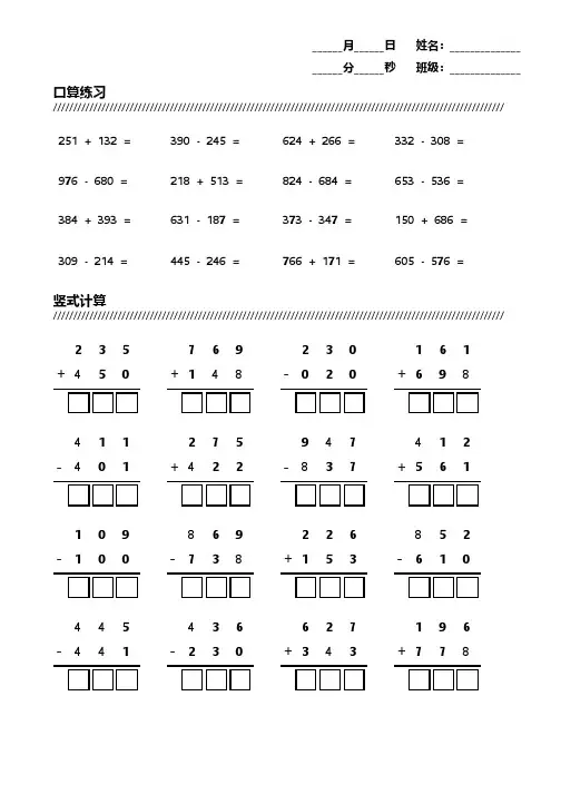 小学三年级数学三位数加减法练习题-可直接打印 (126)