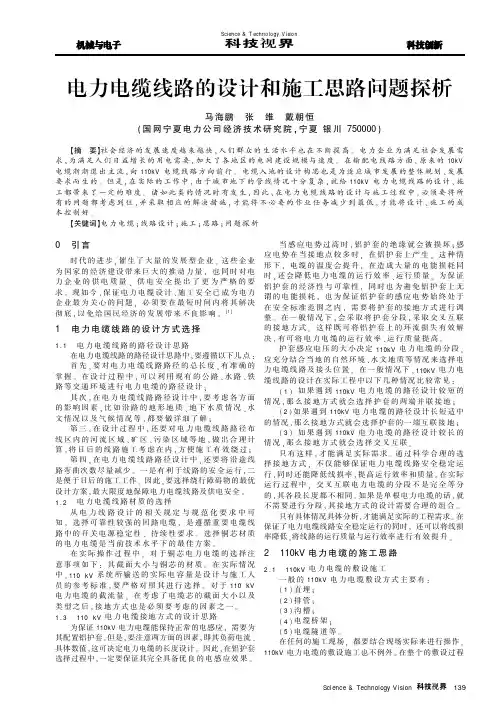 电力电缆线路的设计和施工思路问题探析