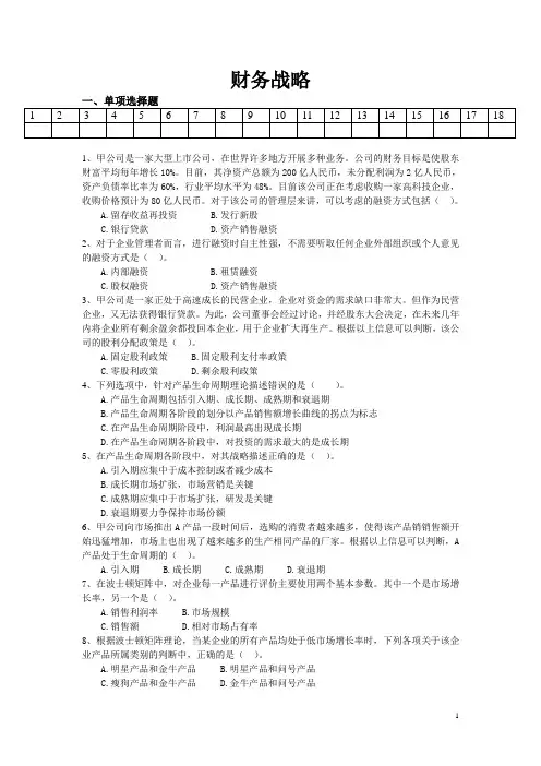 财务战略试题