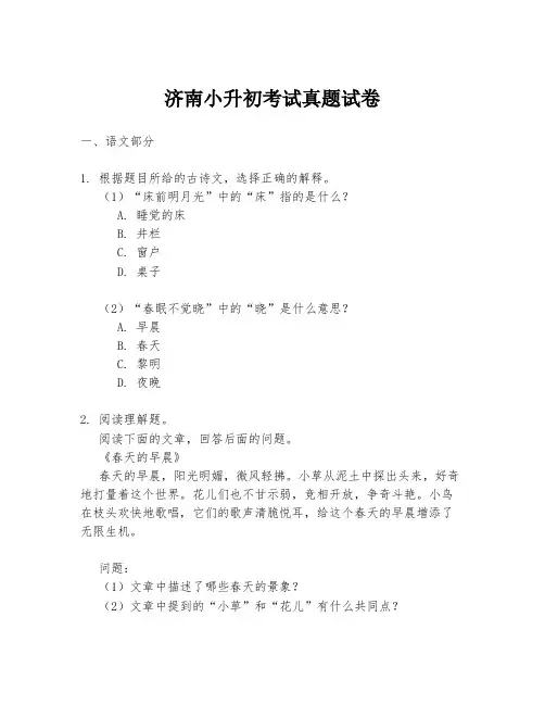 济南小升初考试真题试卷