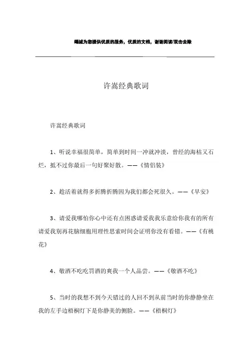 许嵩经典歌词