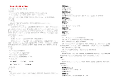 江苏版初三语文生于忧患 死于安乐 教案