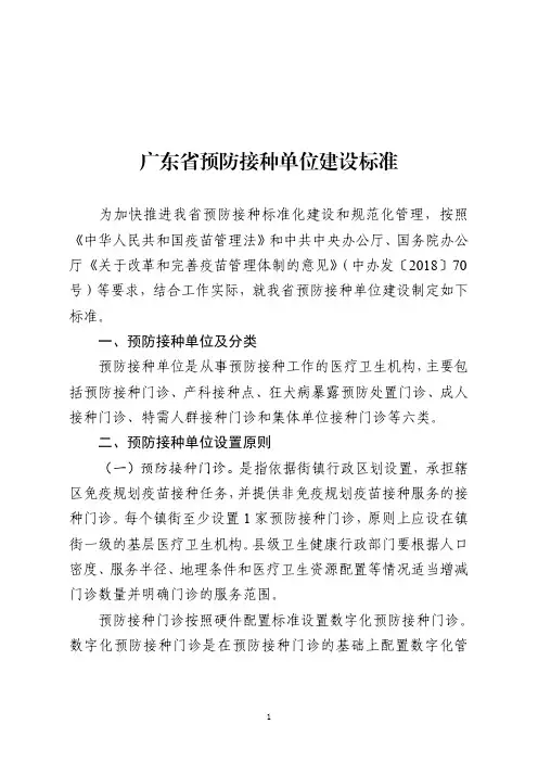 广东省预防接种单位(门诊)建设标准(含建筑面积参考和标准化建设设备清单)2020年版