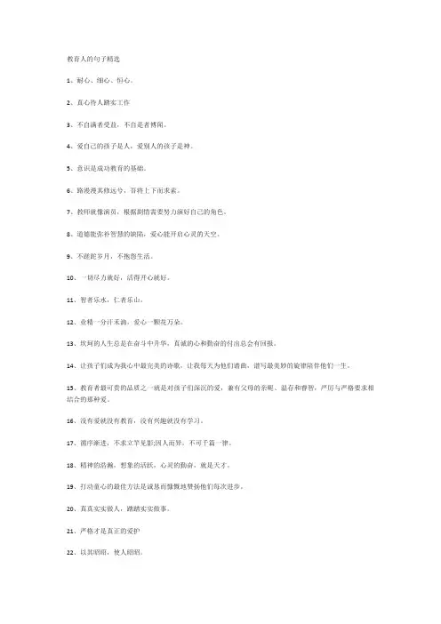 形容私底下教育人的句子