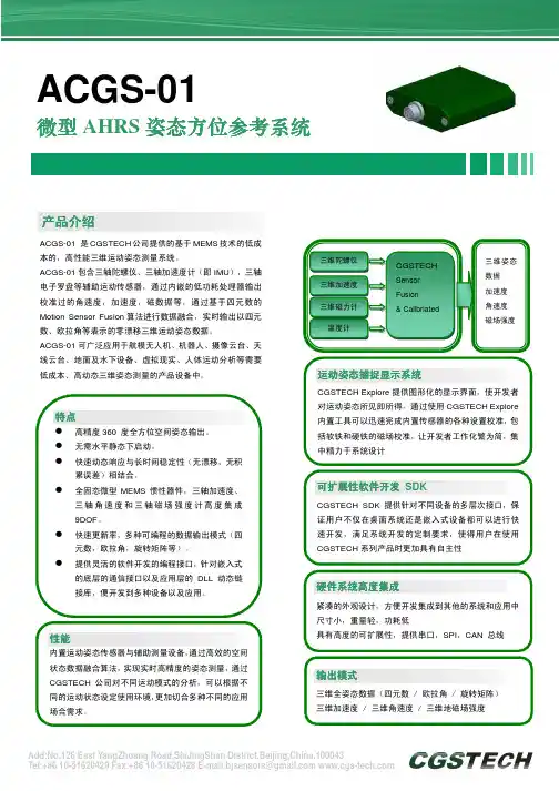 ACGS-01 微型AHRS航姿参考系统