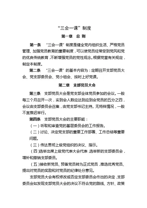 (4)“三会一课”制度