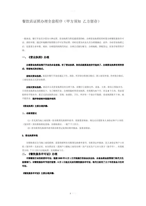 餐饮店证照办理全套程序