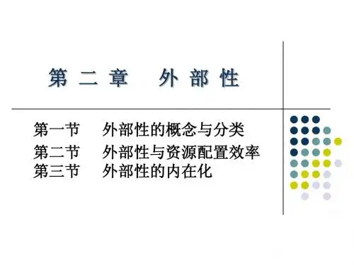SJ公共经济学02