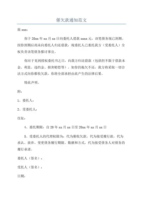 催欠款通知范文