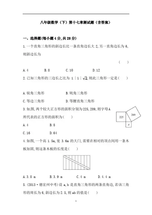 八年级数学(下)第十七章测试题(含答案)