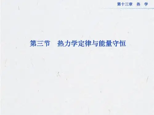 高考物理一轮总复习(鲁科版)课件：第十三章第三节