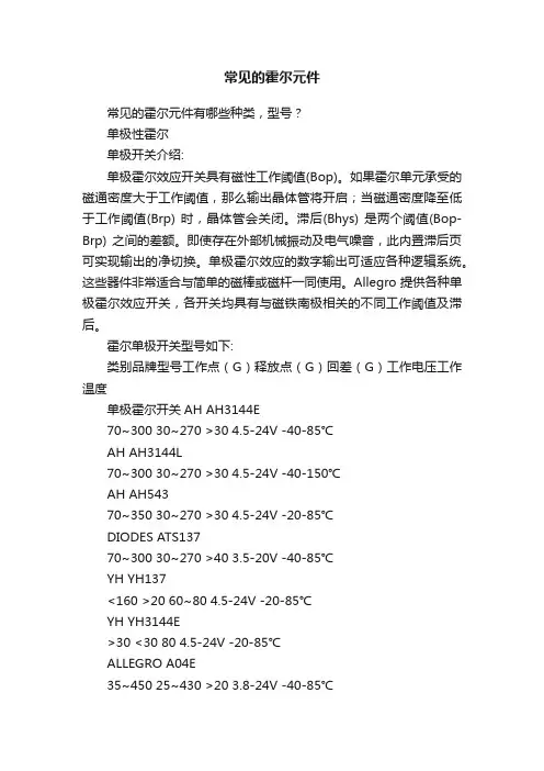 常见的霍尔元件