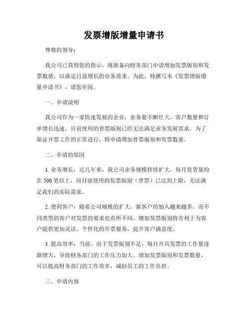 发票增版增量申请书